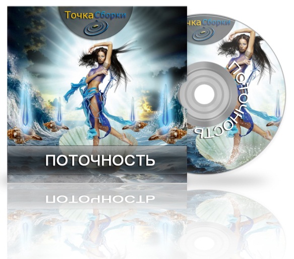 Поточность - мощный курс по обретению женского рес_0.jpg